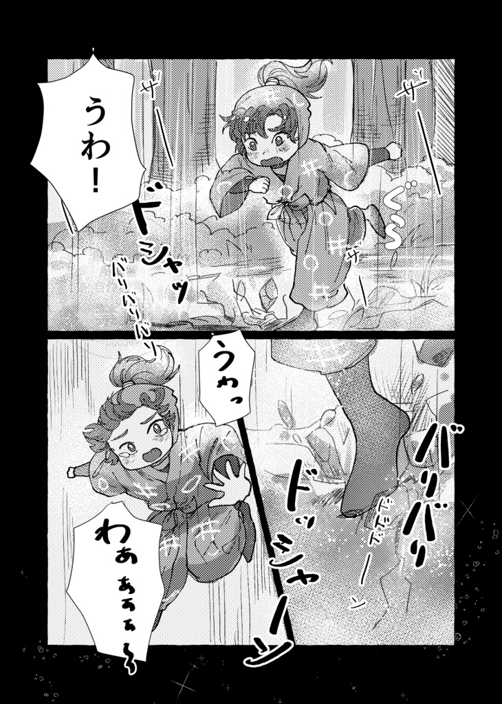 ひと匙の遠景 留伊 新刊