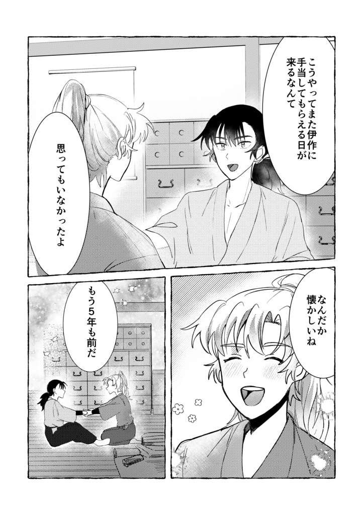 留伊新刊 何年先もずっと同室