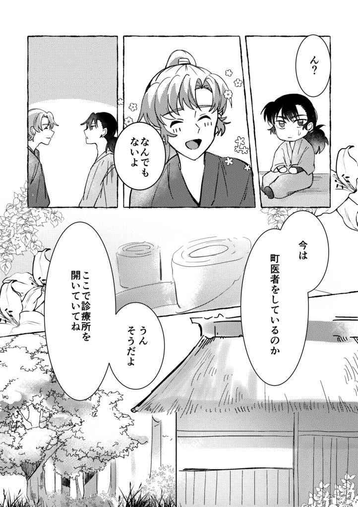 留伊新刊 何年先もずっと同室