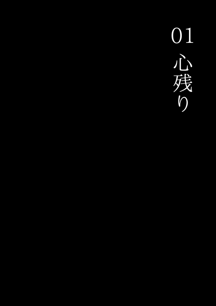 留伊新刊 何年先もずっと同室