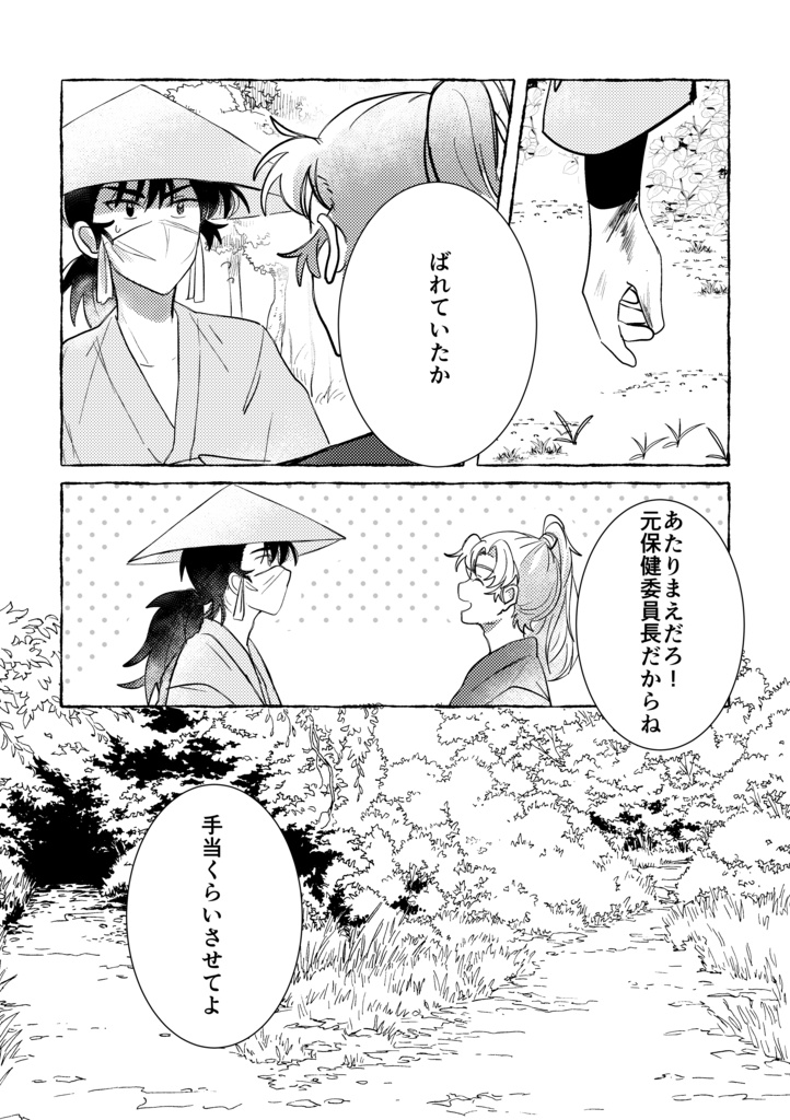 留伊新刊 何年先もずっと同室