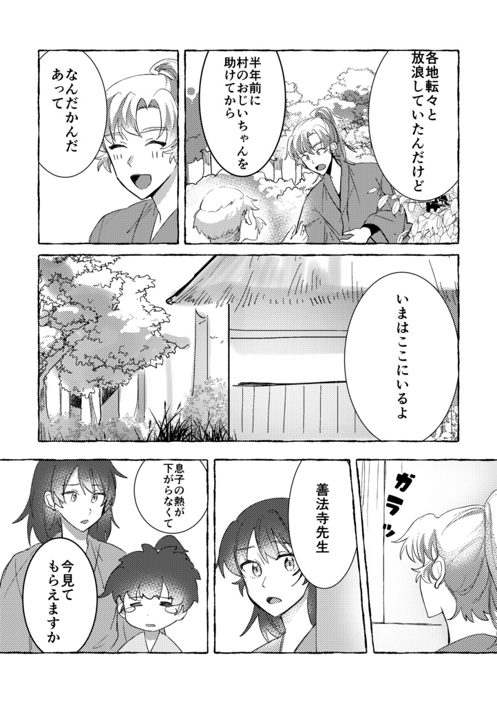 留伊新刊 何年先もずっと同室