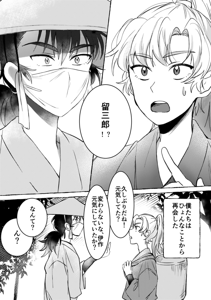 留伊新刊 何年先もずっと同室