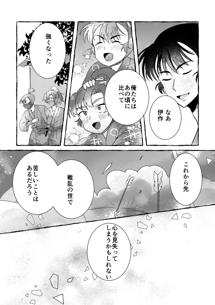 留伊新刊 何年先もずっと同室
