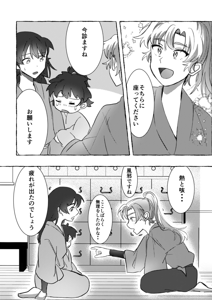 留伊新刊 何年先もずっと同室