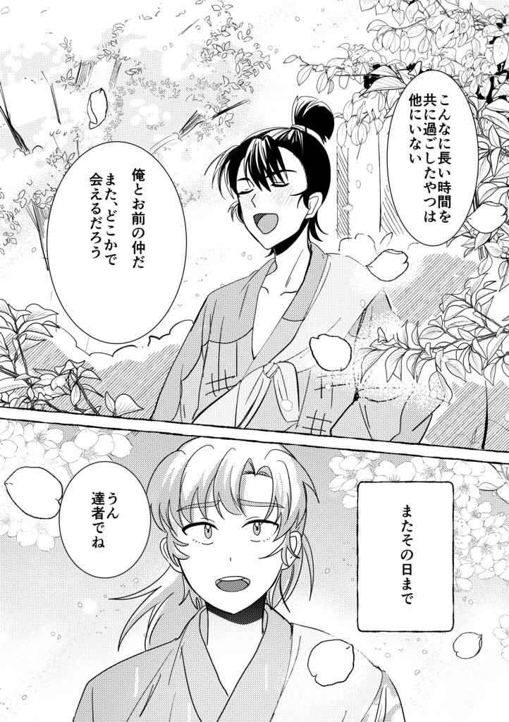 留伊新刊 何年先もずっと同室