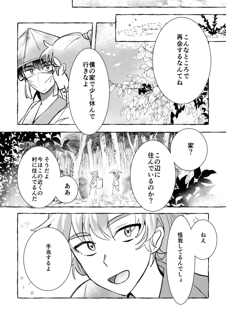 留伊新刊 何年先もずっと同室