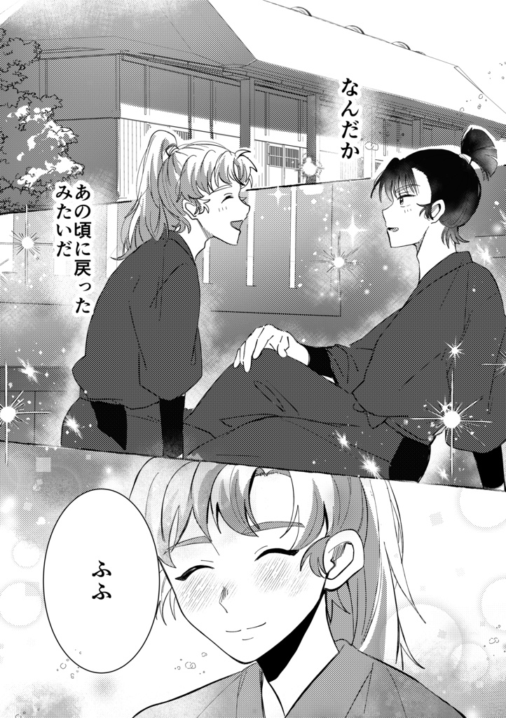 留伊新刊 何年先もずっと同室
