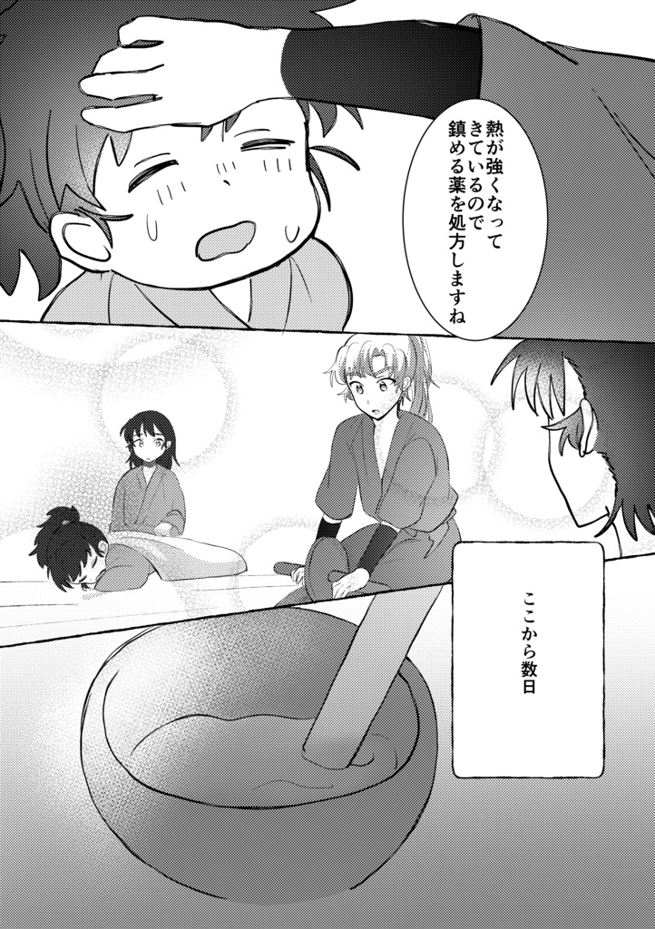 留伊新刊 何年先もずっと同室