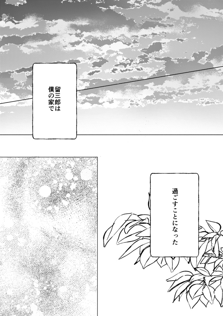 留伊新刊 何年先もずっと同室