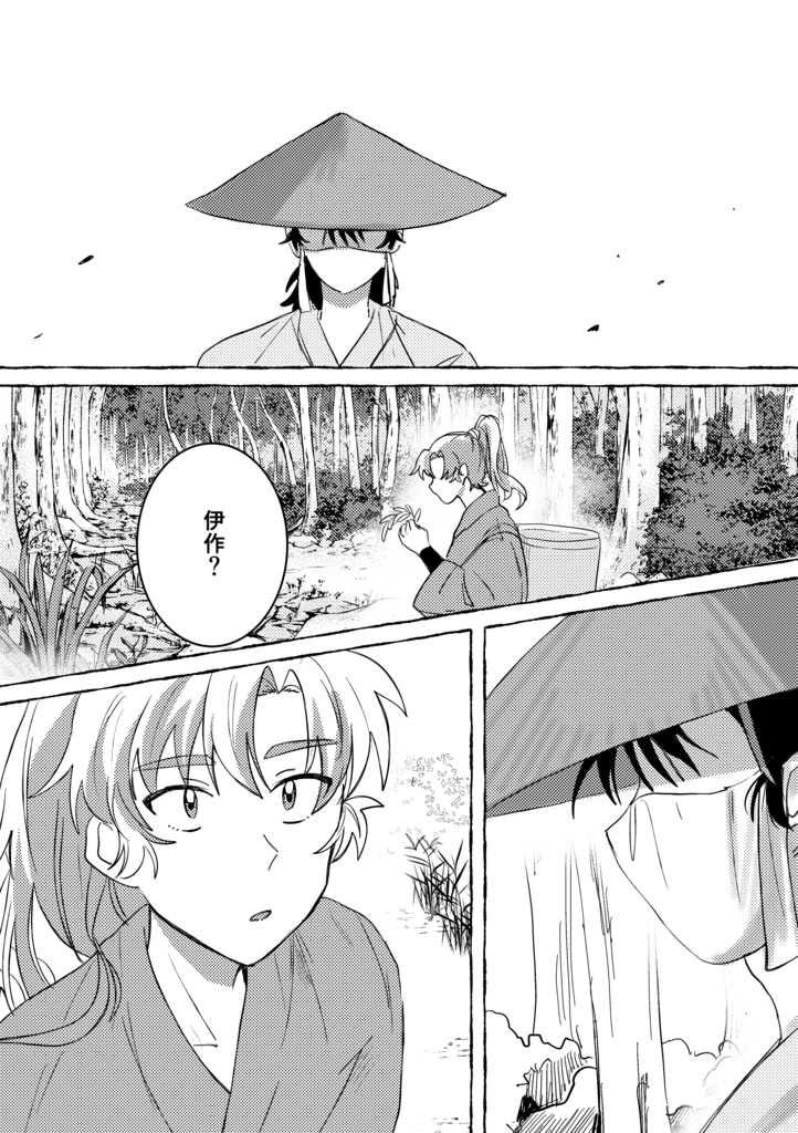 留伊新刊 何年先もずっと同室