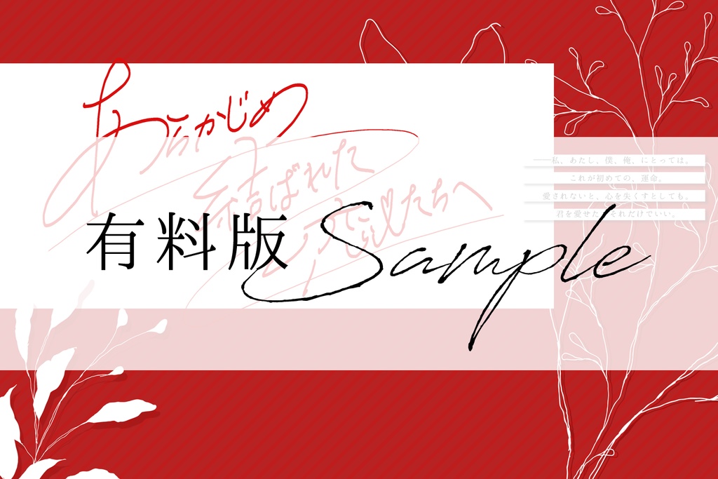 【無料】あらかじめ結ばれた恋人たちへ【CoC】