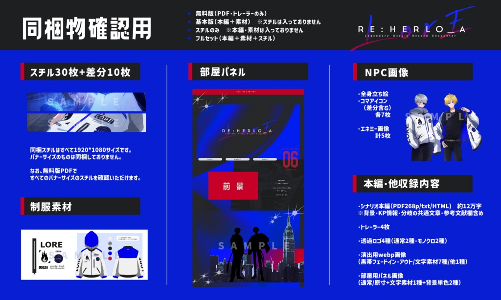 【CoC/本文無料】RE:HERLO_A【SPLL:E187996】