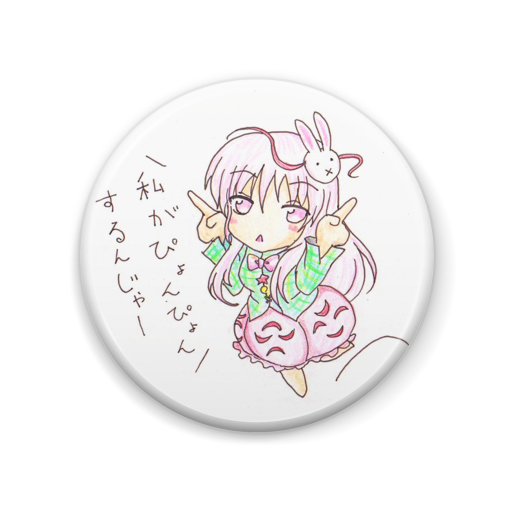 こころがぴょんぴょん