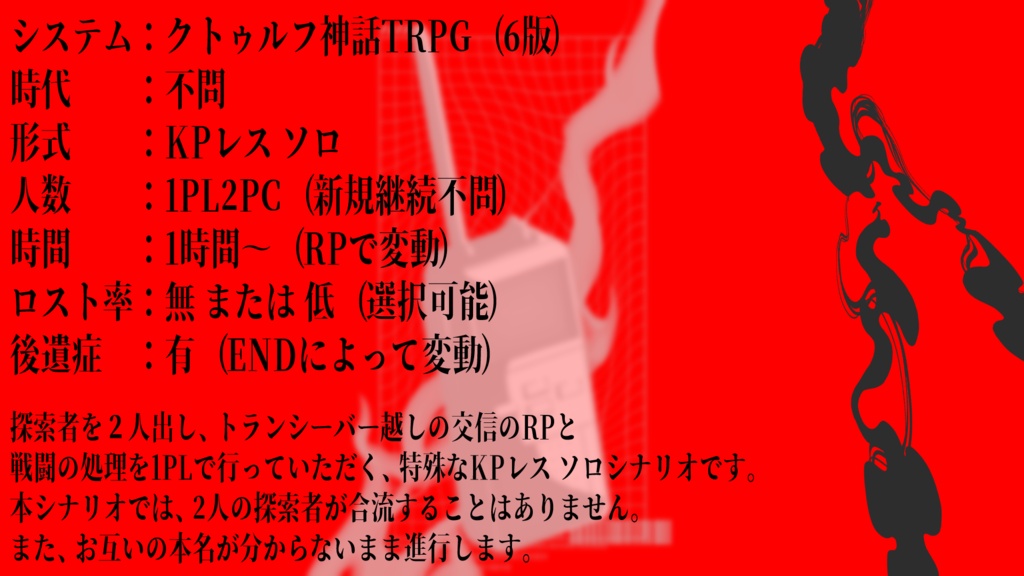 【CoC6 / 無料 / KPレス】UNNAMED SIGNAL : abyss;