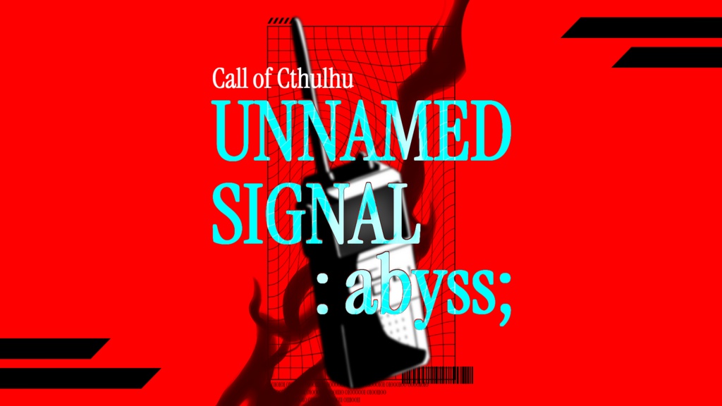 【CoC6 / 無料 / KPレス】UNNAMED SIGNAL : abyss;