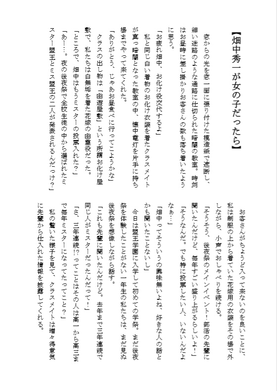 畑中秀一が女の子だったら  (盟王高校ティッシュ付き)