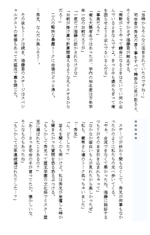 畑中秀一が女の子だったら  (盟王高校ティッシュ付き)