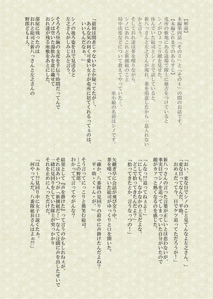 【幕恋】平助補完録