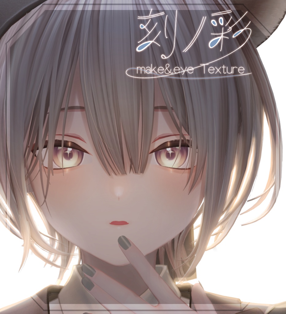【Kuuta】刻ノ彩　make&eye texture