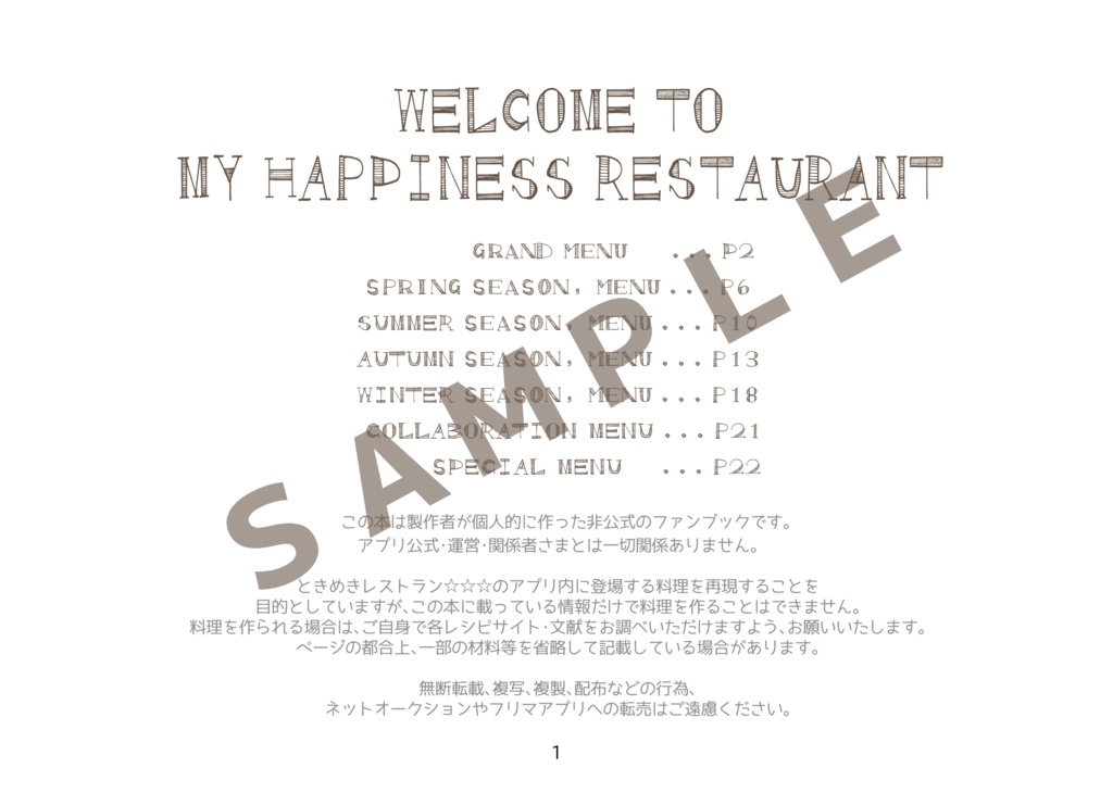 【再現料理写真集】WELCOME TO MY HAPPINESS RESTAURANT