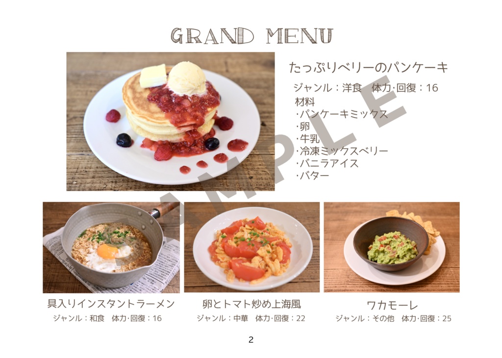【再現料理写真集】WELCOME TO MY HAPPINESS RESTAURANT