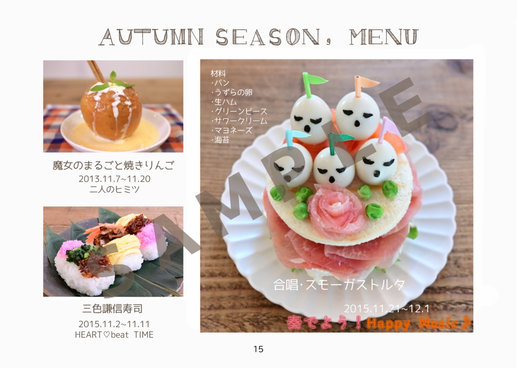 【再現料理写真集】WELCOME TO MY HAPPINESS RESTAURANT