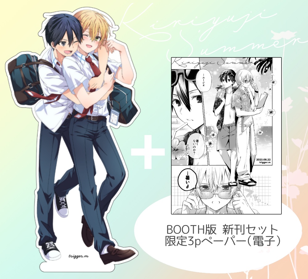 C106新刊セット_BOOTH版