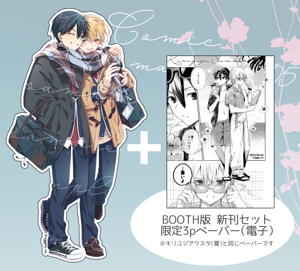 C105新刊セット_BOOTH版【再版】