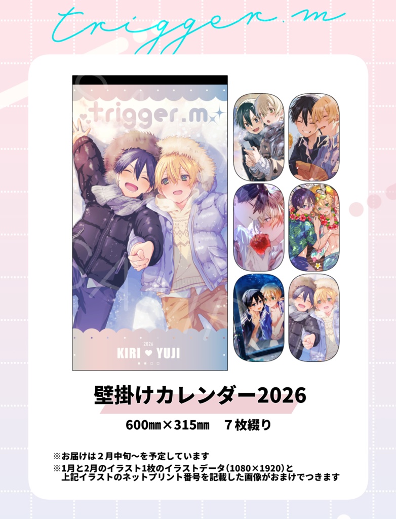 2026_キリユジカレンダー
