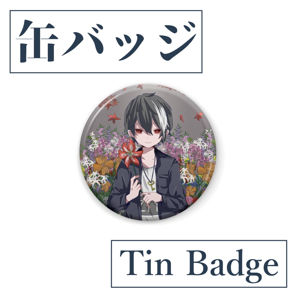 神代椋弥　缶バッジ　[Flower garden]
