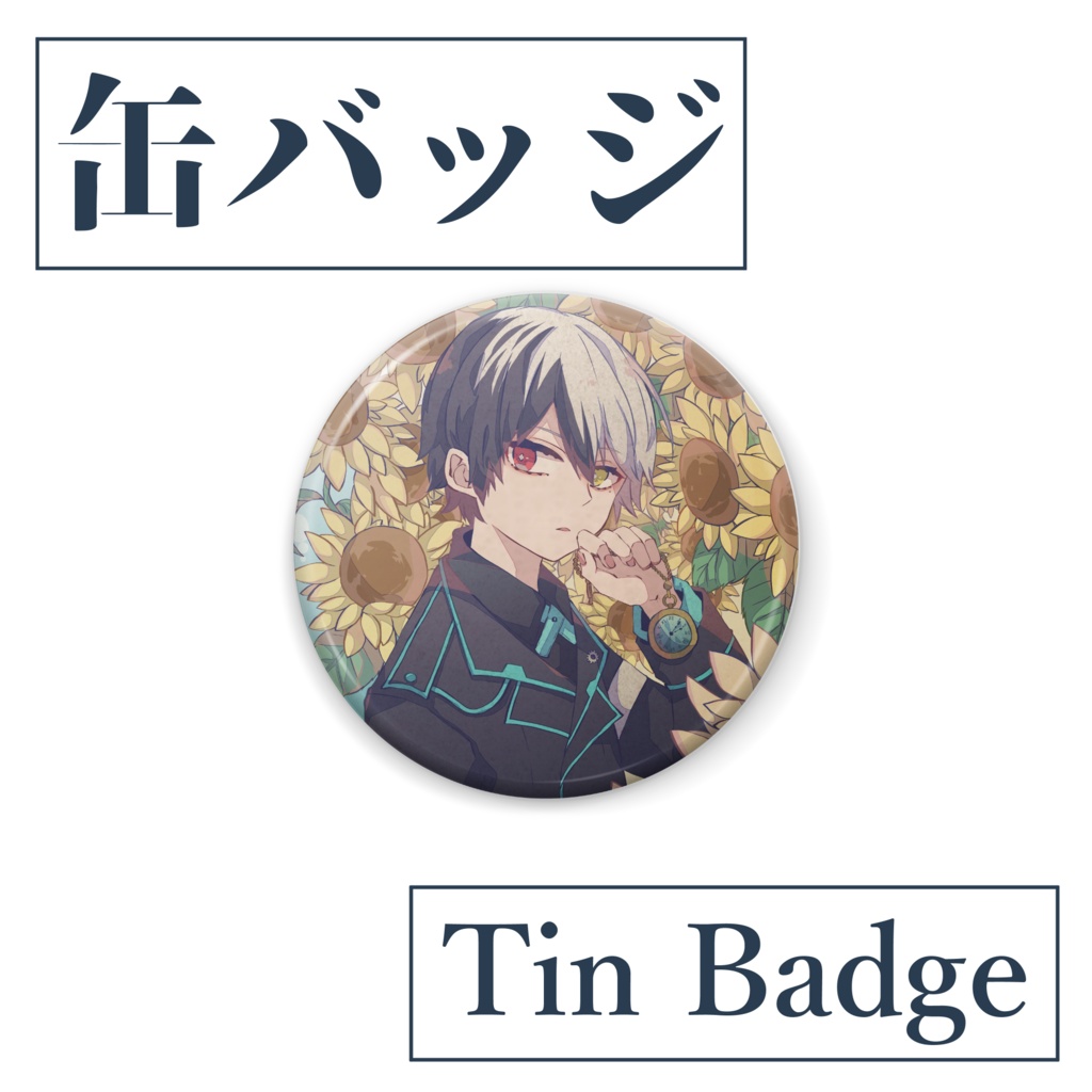 神代椋弥 缶バッジ [Summer time]