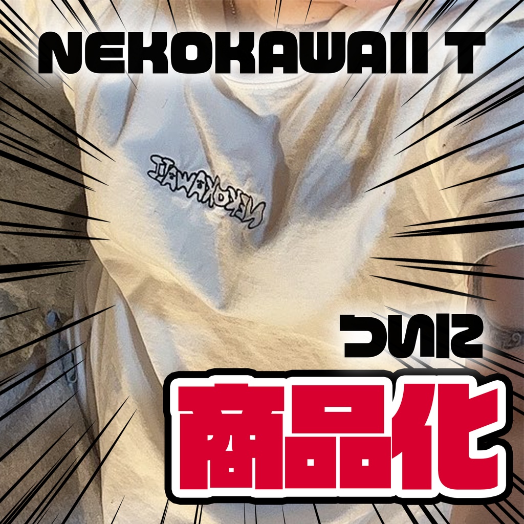 NEKOKAWAII Tシャツ
