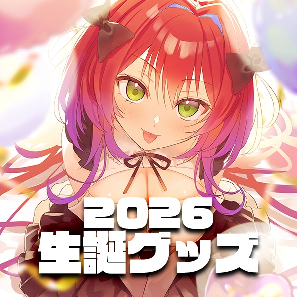2026生誕タペストリー