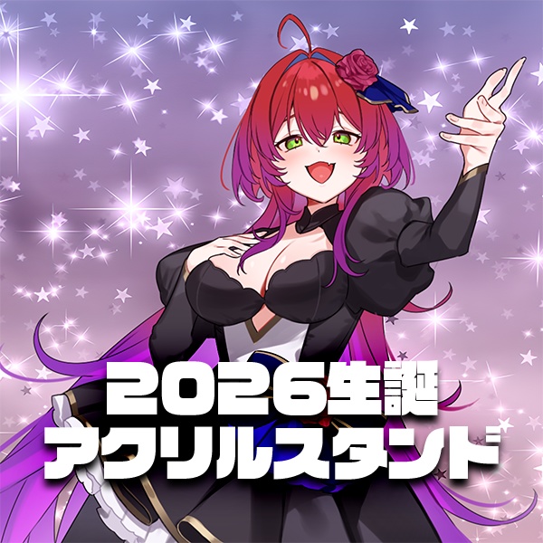2026生誕アクリルスタンド