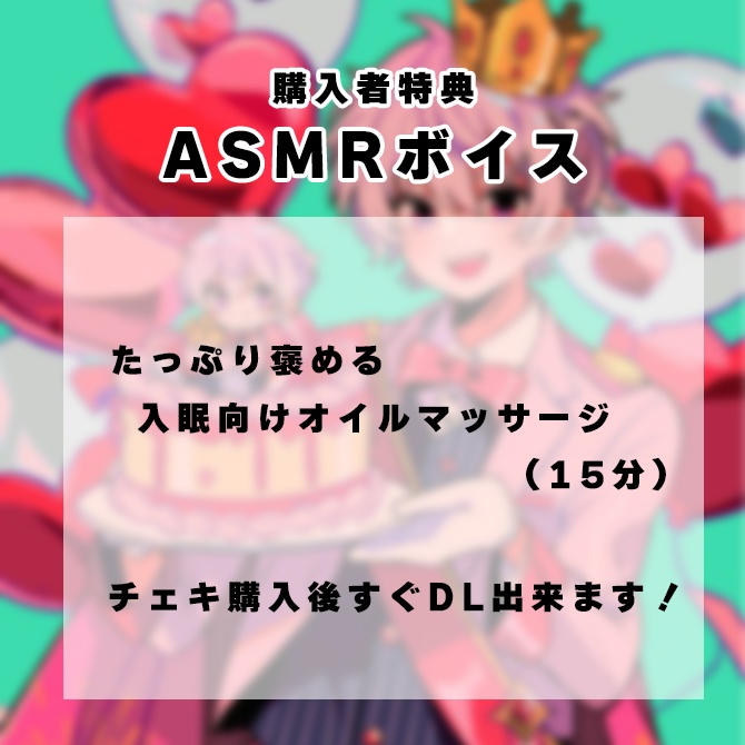 ASMRボイス&直筆サイン入りチェキ 誕生日グッズ2024