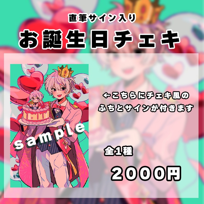 ASMRボイス&直筆サイン入りチェキ 誕生日グッズ2024