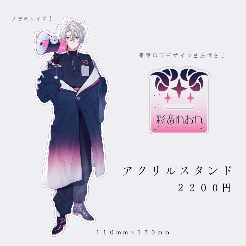 彩音れおんNEW! OFFICIALグッズ