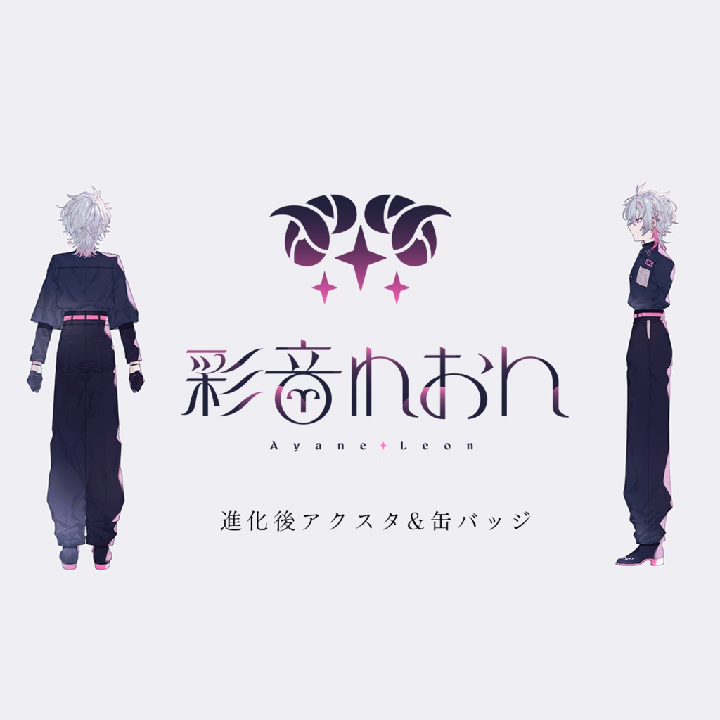 彩音れおんNEW！ OFFICIALグッズ