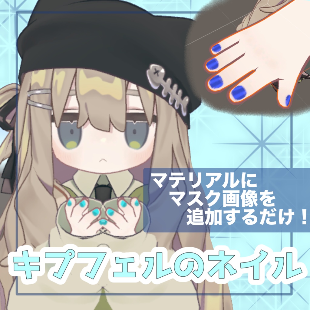 【無料 / Free】キプフェルのネイル【キプフェル Kipfel 専用】