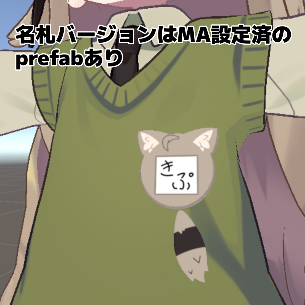 【無料/Free】キプフェルの名札【VRChat】