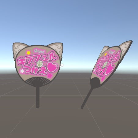 【無料 / Free】キプフェル使え!推しうちわ【#VRChat】