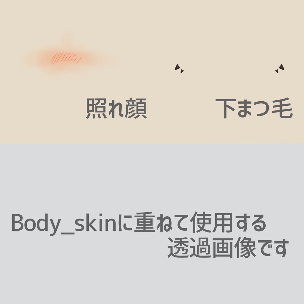 【無料 / Free】キプフェル表情変更テクスチャ【#キプフェル Kipfel】