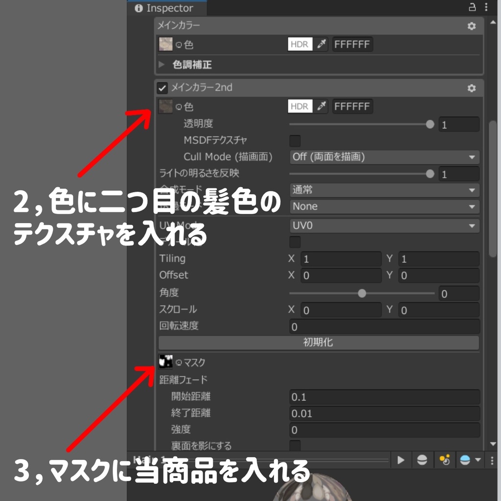 【無料 / Free】デフォ髪専用!ツートンカラー作成マスク画像【#キプフェル Kipfel】