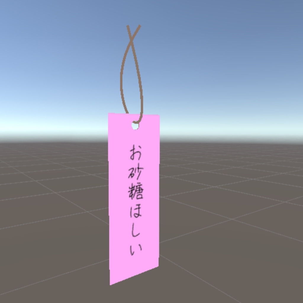 【七夕記念!無期限無料】書き換え可能!!短冊アクセ【#VRChat】