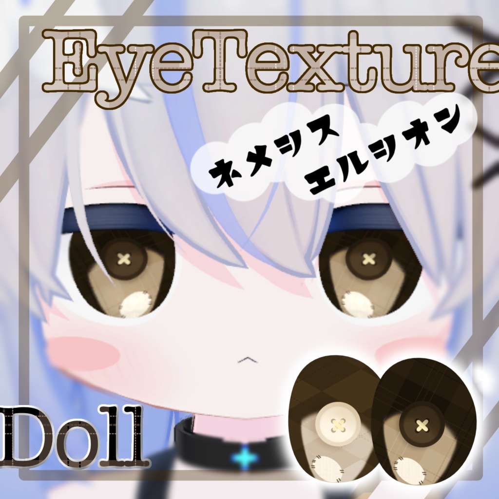 【無料 / Free】Doll EyeTexture【ネメシス / エルシオン】