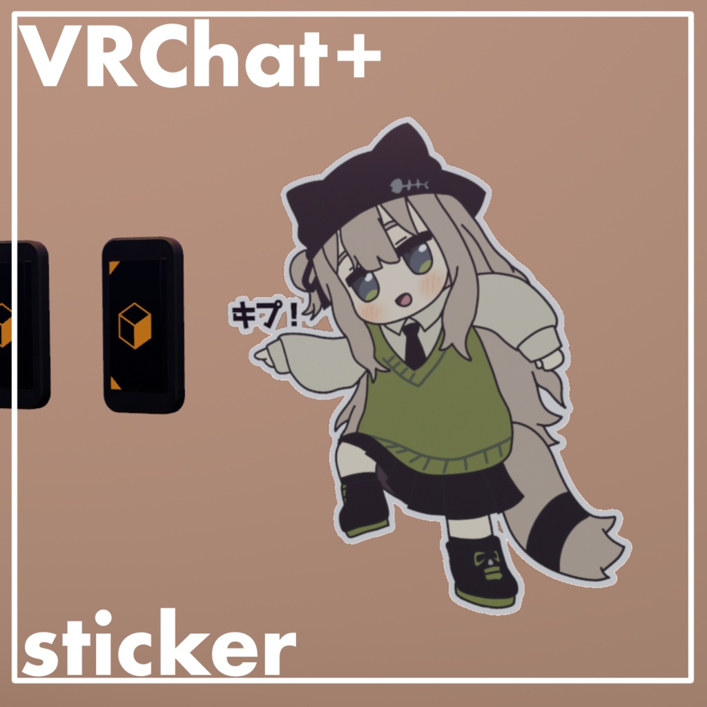 【無料】キプ！ステッカー【VRChat+ステッカー機能】