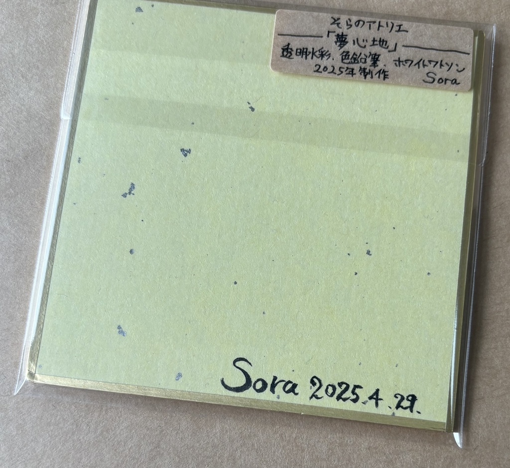 豆色紙 アナログ原画 透明水彩