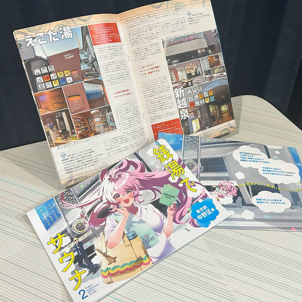 銭湯でサウナ vol.2 東京都中野区編