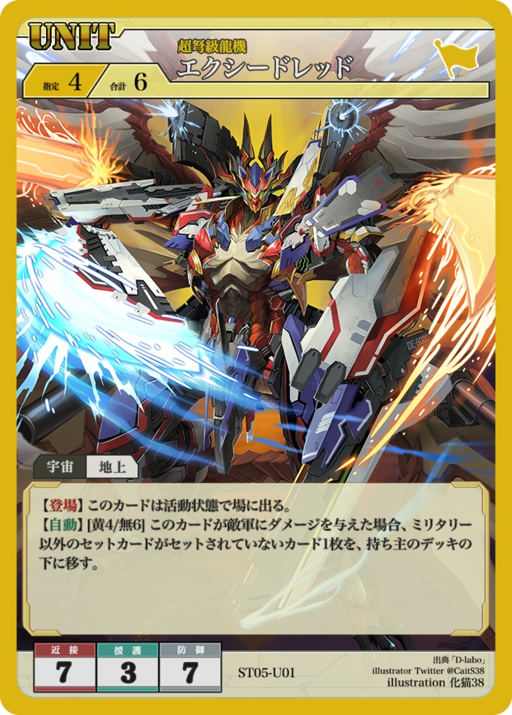 銀河大戦～GALAXY WAR～「スターターデッキ/黄」
